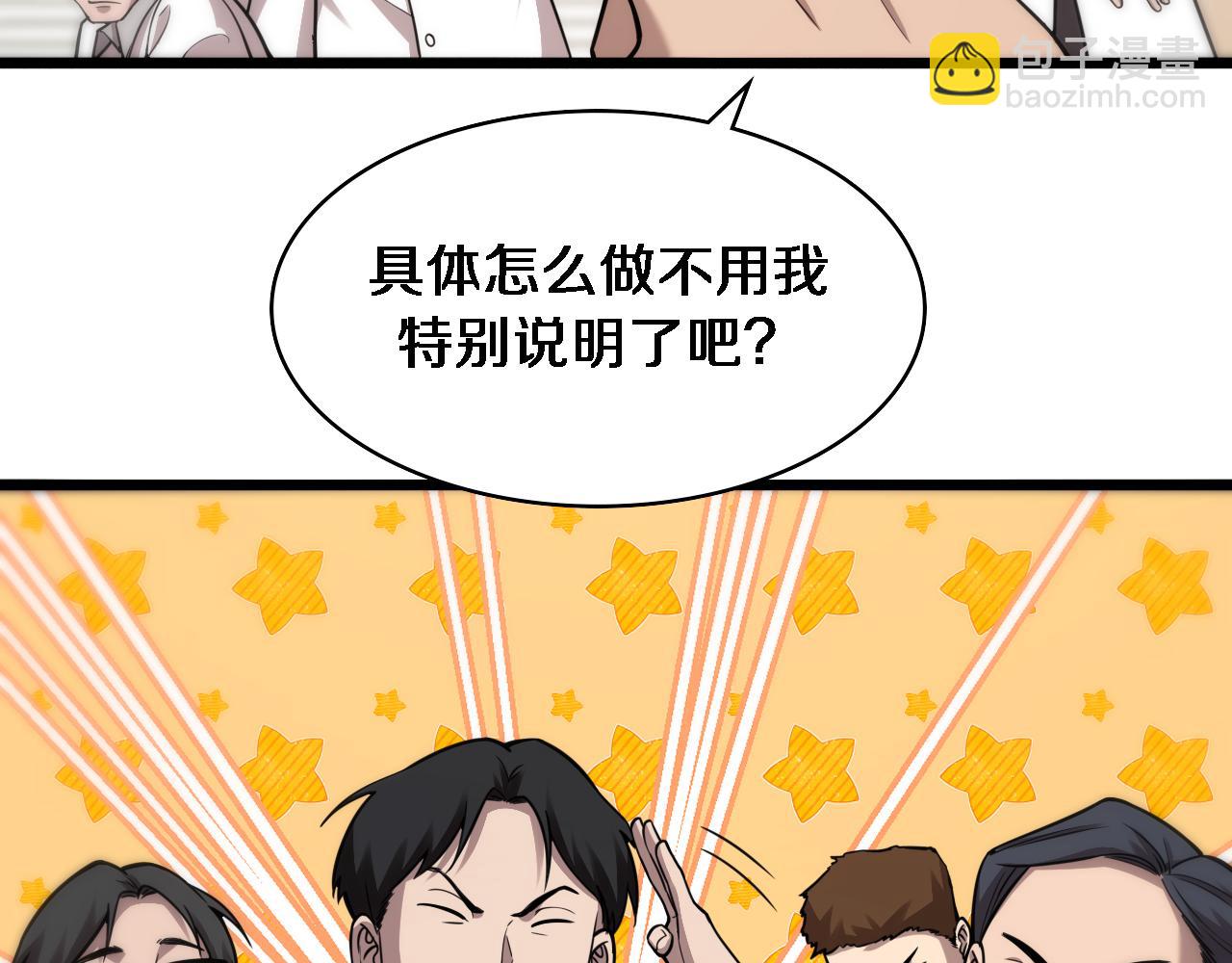 🍼大医凌然 第118话 补队员 第8页