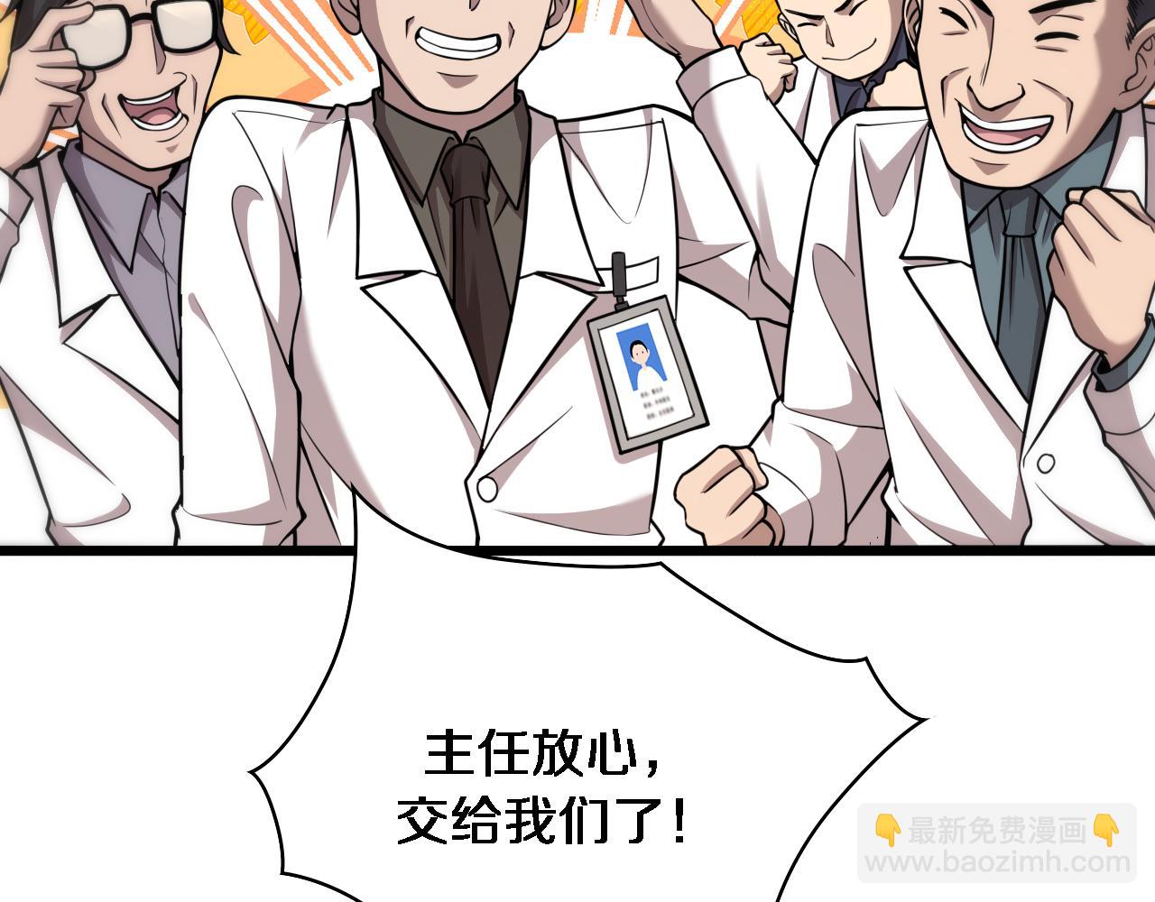 🍼大医凌然 第118话 补队员 第9页