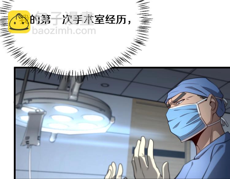 🍼大医凌然 第13话 手术室 第11页
