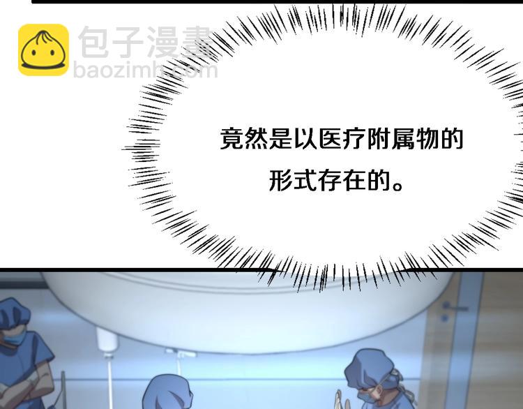 🍼大医凌然 第13话 手术室 第12页