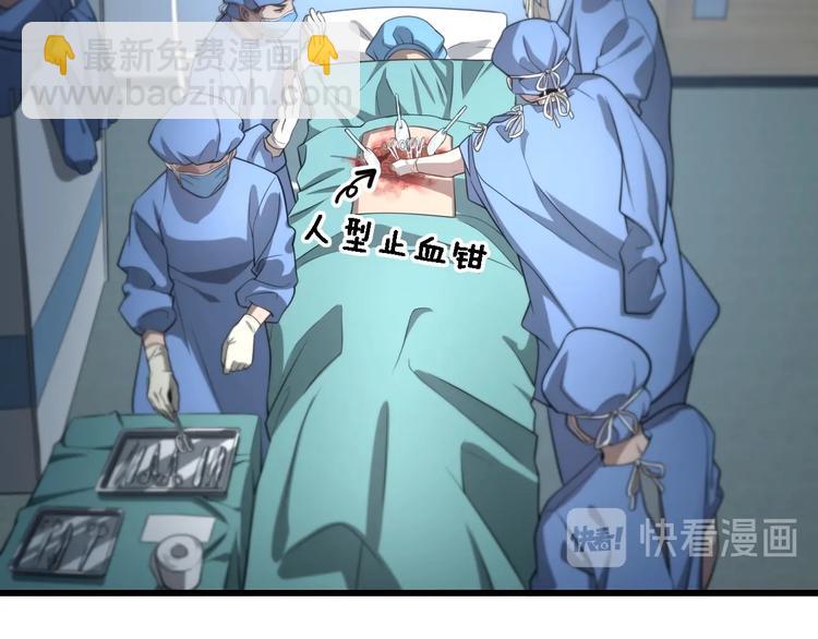 🍼大医凌然 第13话 手术室 第13页