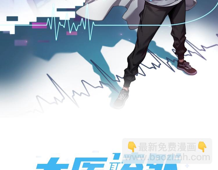 🍼大医凌然 第13话 手术室 第2页