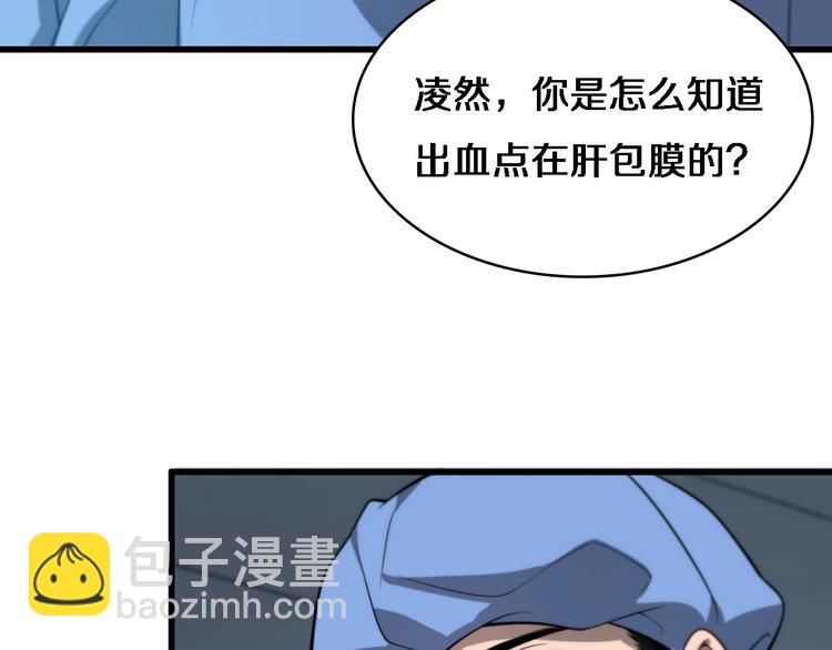 🍼大医凌然 第13话 手术室 第24页