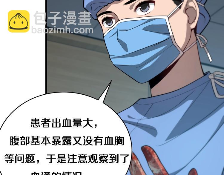 🍼大医凌然 第13话 手术室 第25页