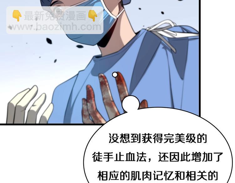 🍼大医凌然 第13话 手术室 第27页