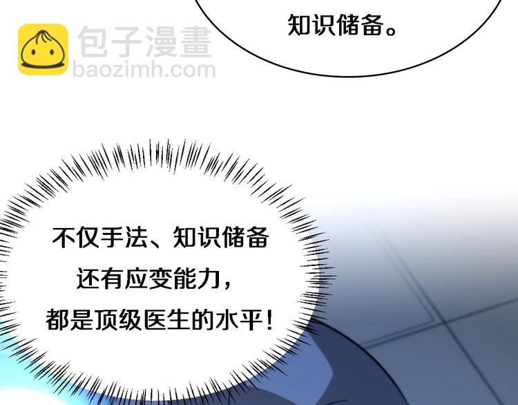 🍼大医凌然 第13话 手术室 第28页