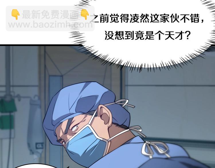 🍼大医凌然 第13话 手术室 第31页