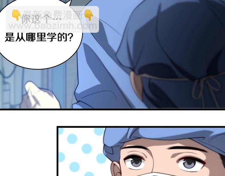 🍼大医凌然 第13话 手术室 第32页