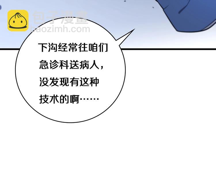 🍼大医凌然 第13话 手术室 第36页