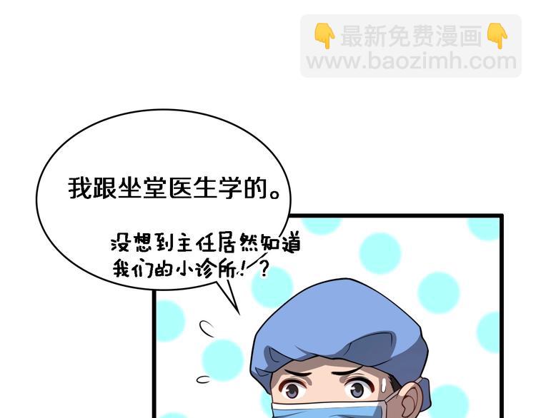 🍼大医凌然 第13话 手术室 第37页