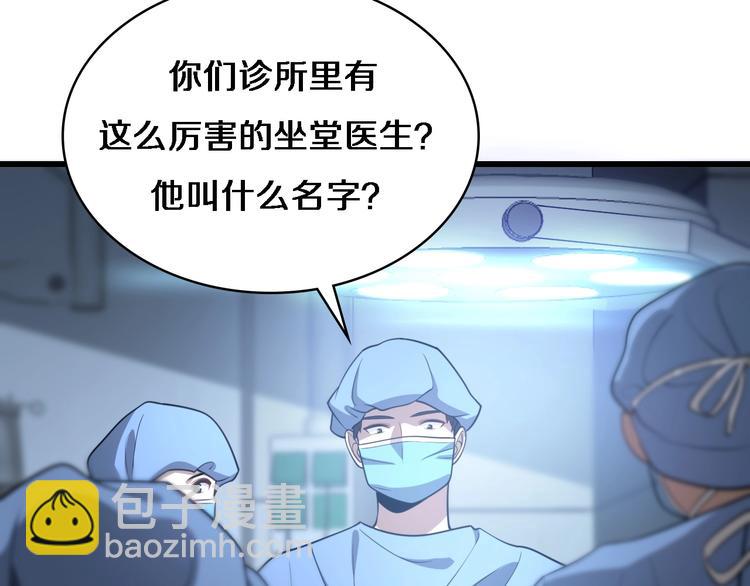🍼大医凌然 第13话 手术室 第39页