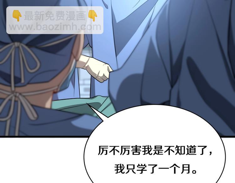 🍼大医凌然 第13话 手术室 第40页