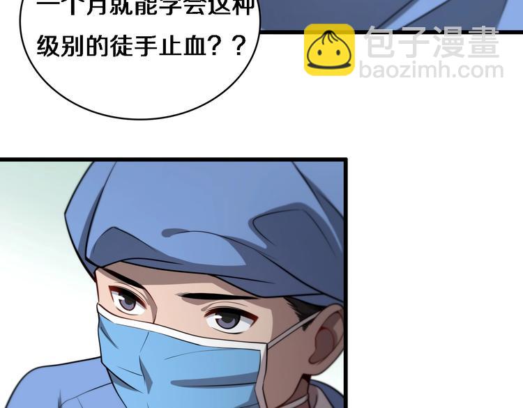 🍼大医凌然 第13话 手术室 第42页