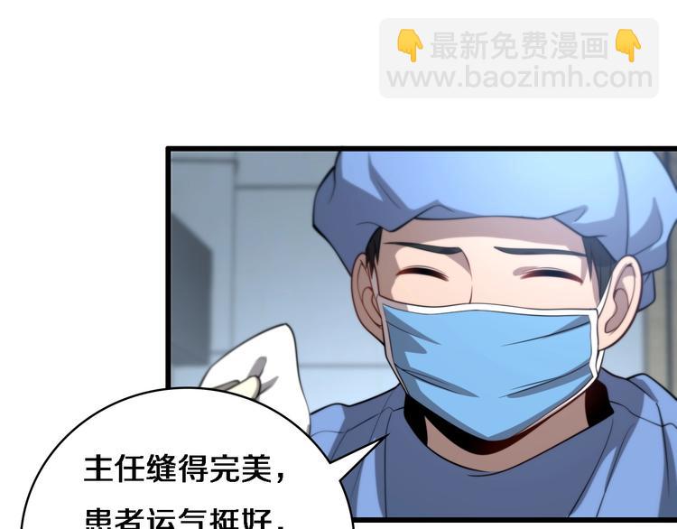🍼大医凌然 第13话 手术室 第47页