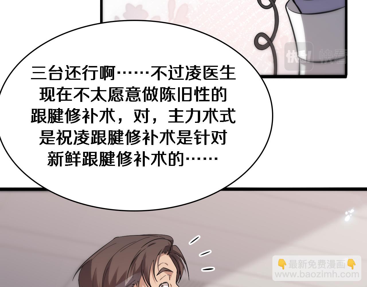 🍼大医凌然 第120话 力所能及的事 第30页