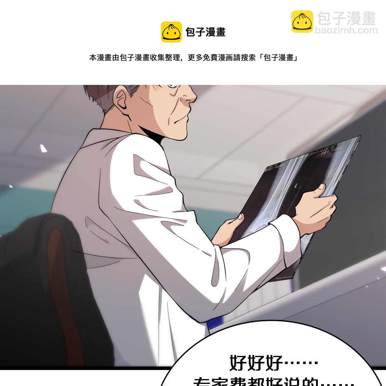 🍼大医凌然 第120话 力所能及的事 第31页