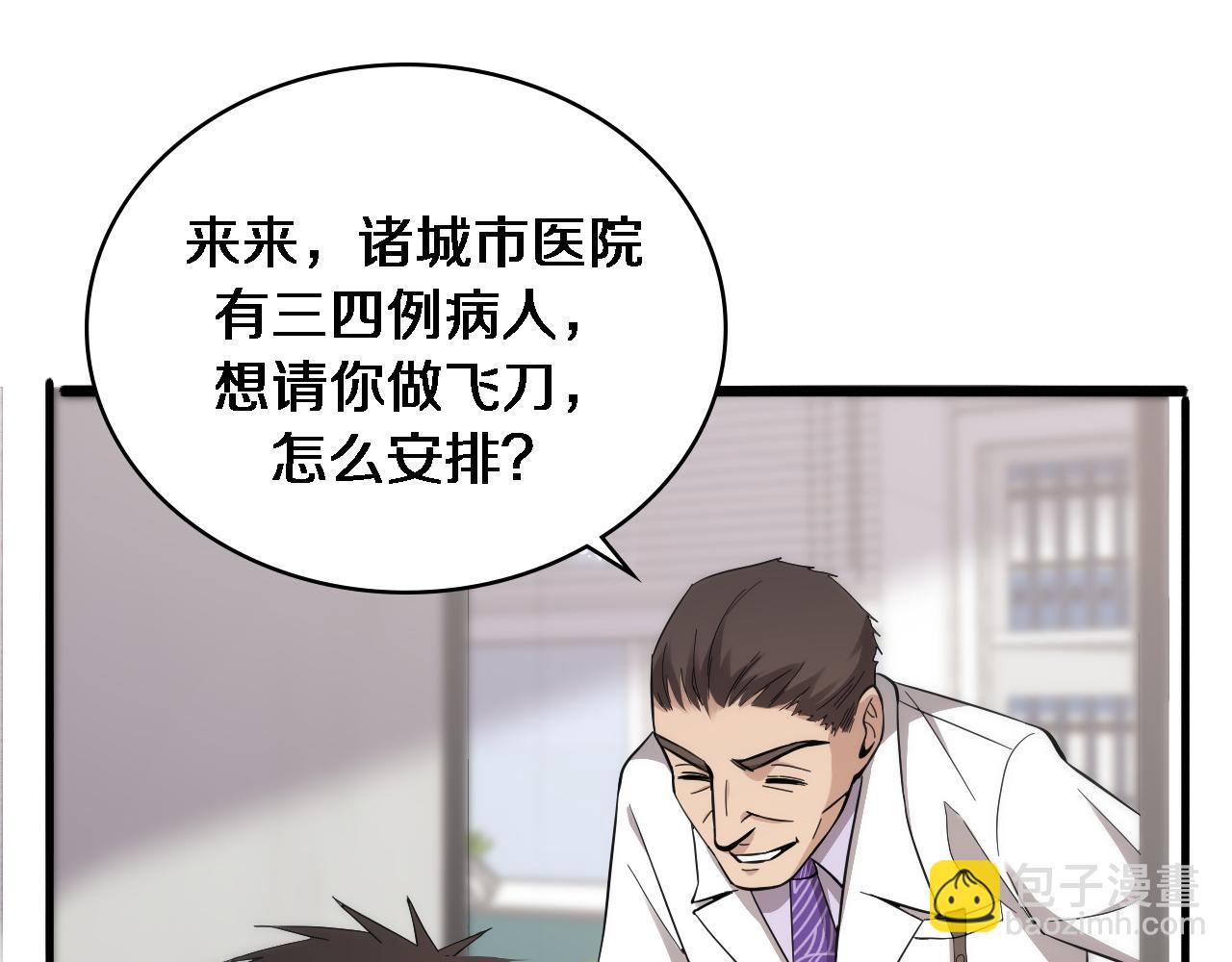 🍼大医凌然 第120话 力所能及的事 第37页