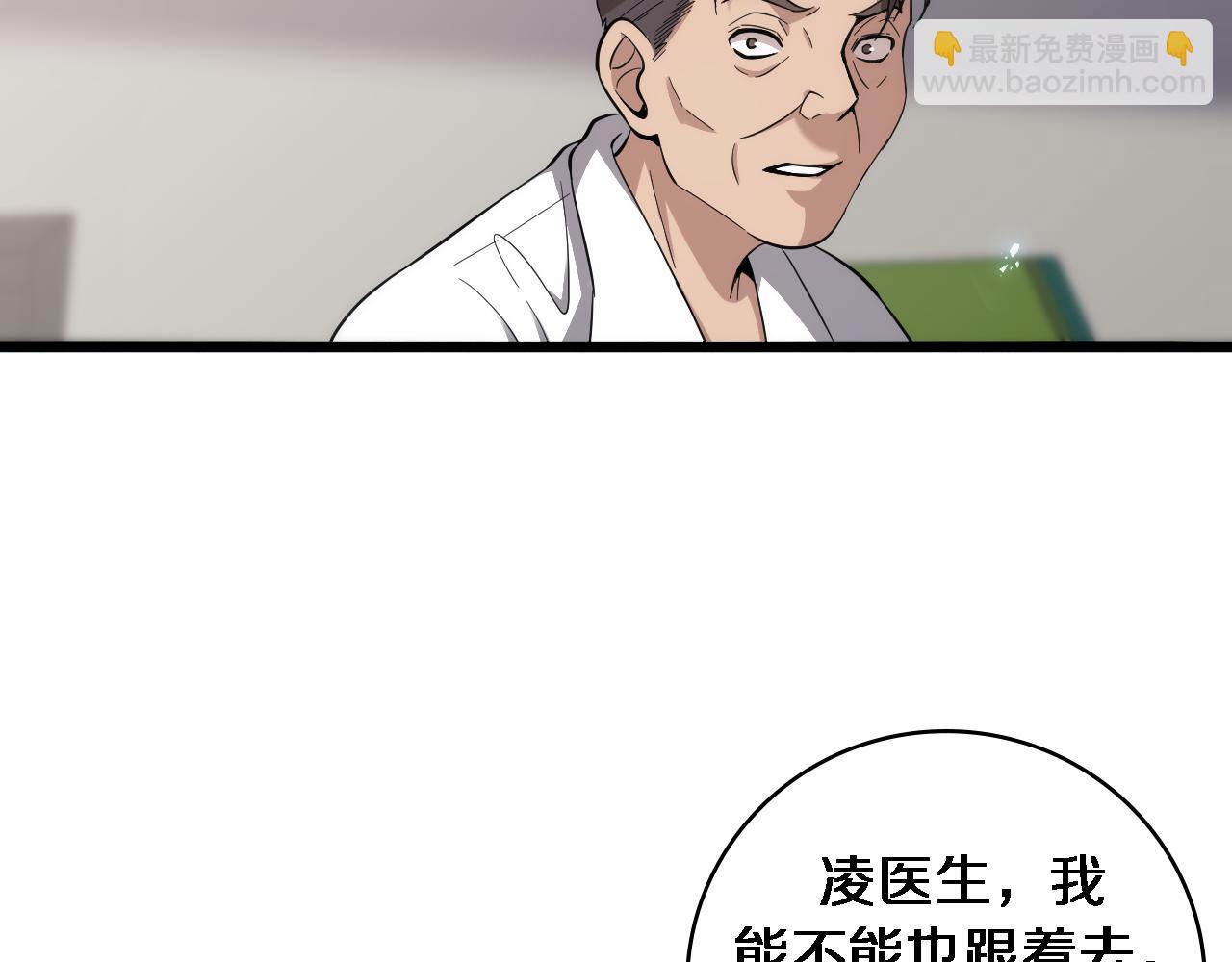 🍼大医凌然 第120话 力所能及的事 第43页