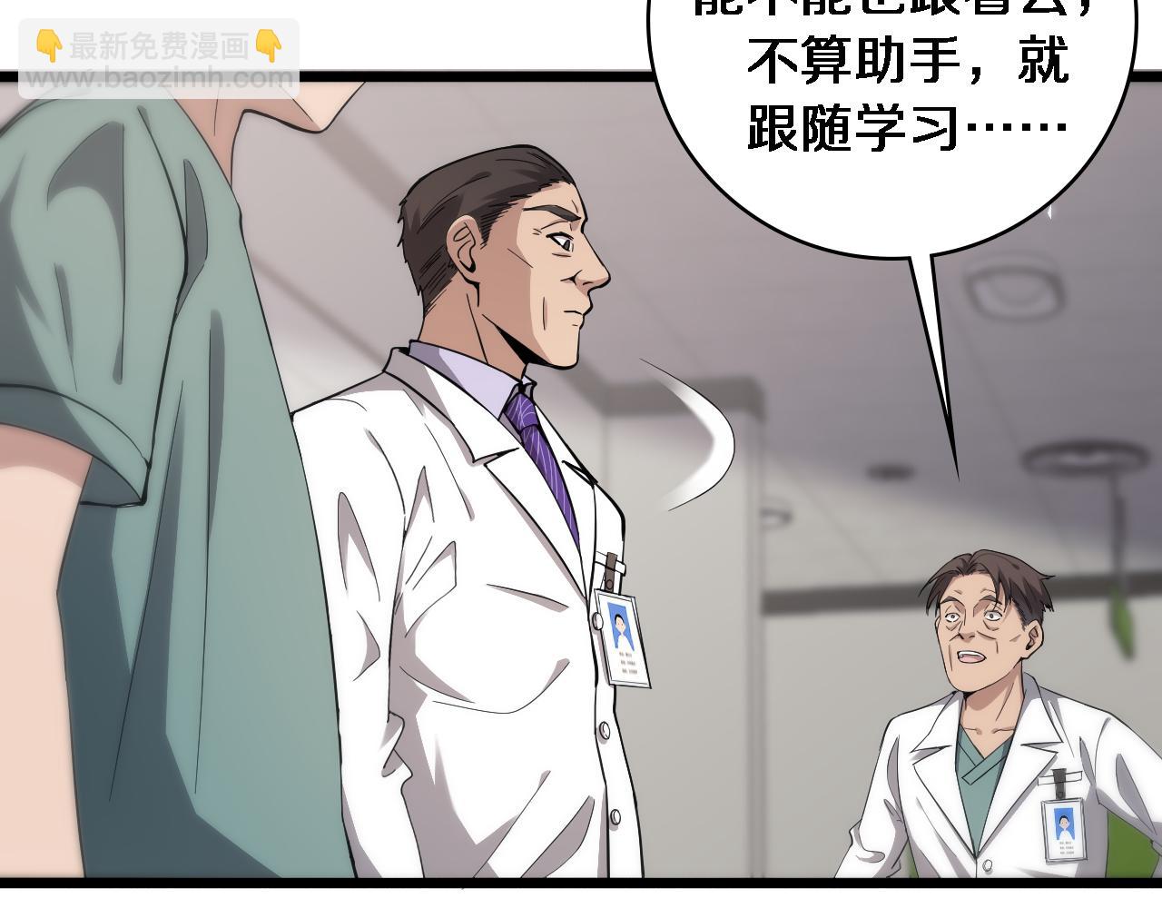 🍼大医凌然 第120话 力所能及的事 第44页