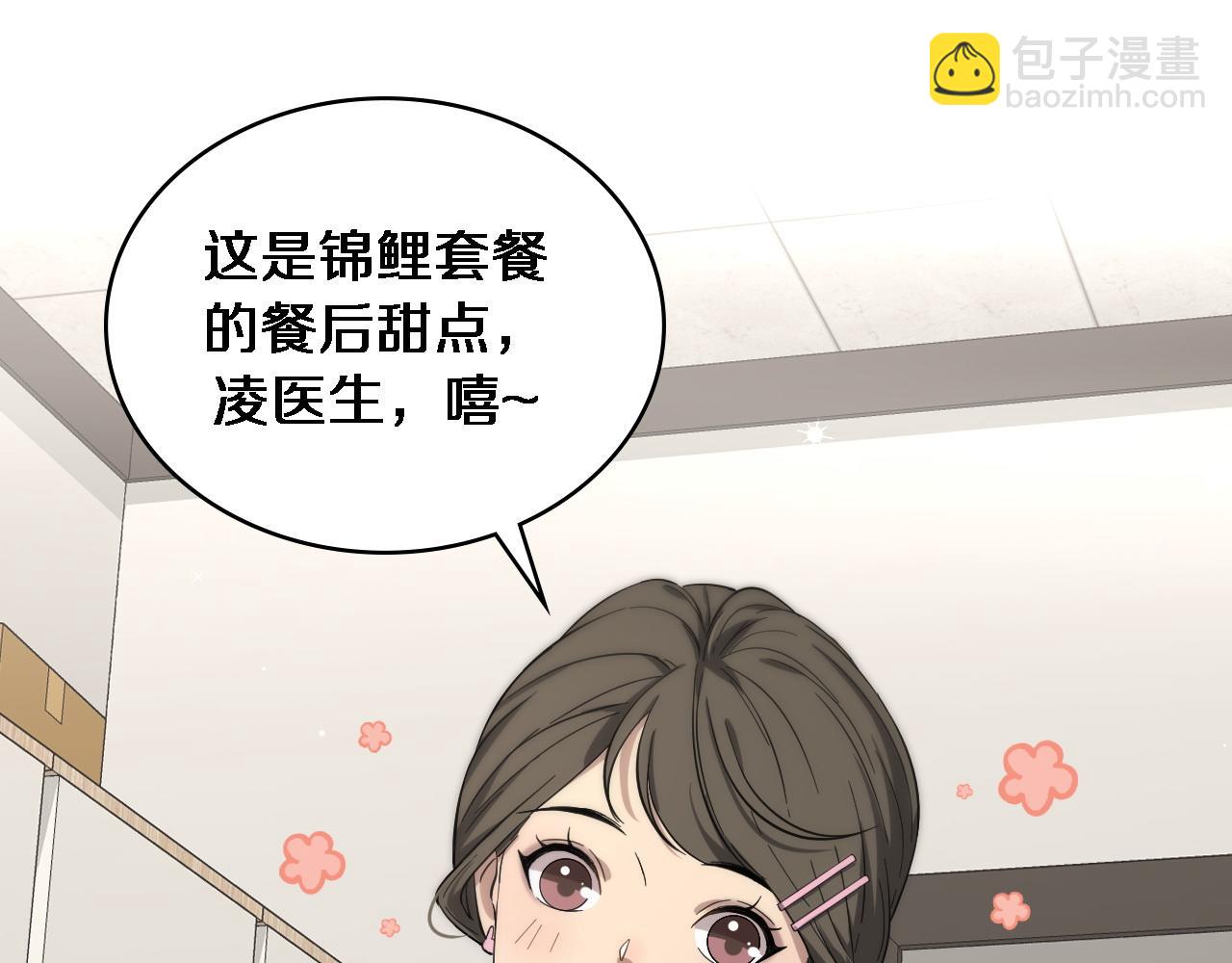 🍼大医凌然 第120话 力所能及的事 第5页