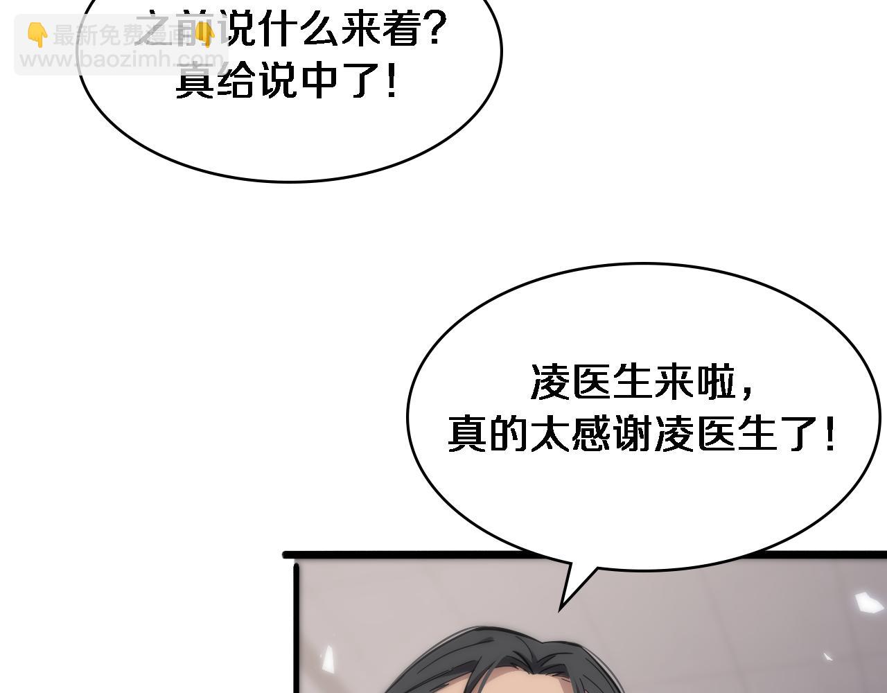 🍼大医凌然 第120话 力所能及的事 第50页