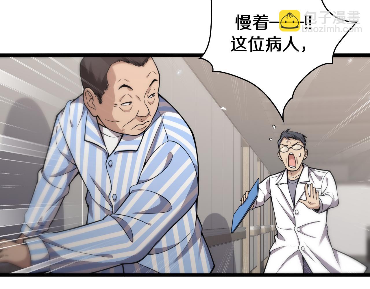 🍼大医凌然 第122话 我去云华就是 第39页