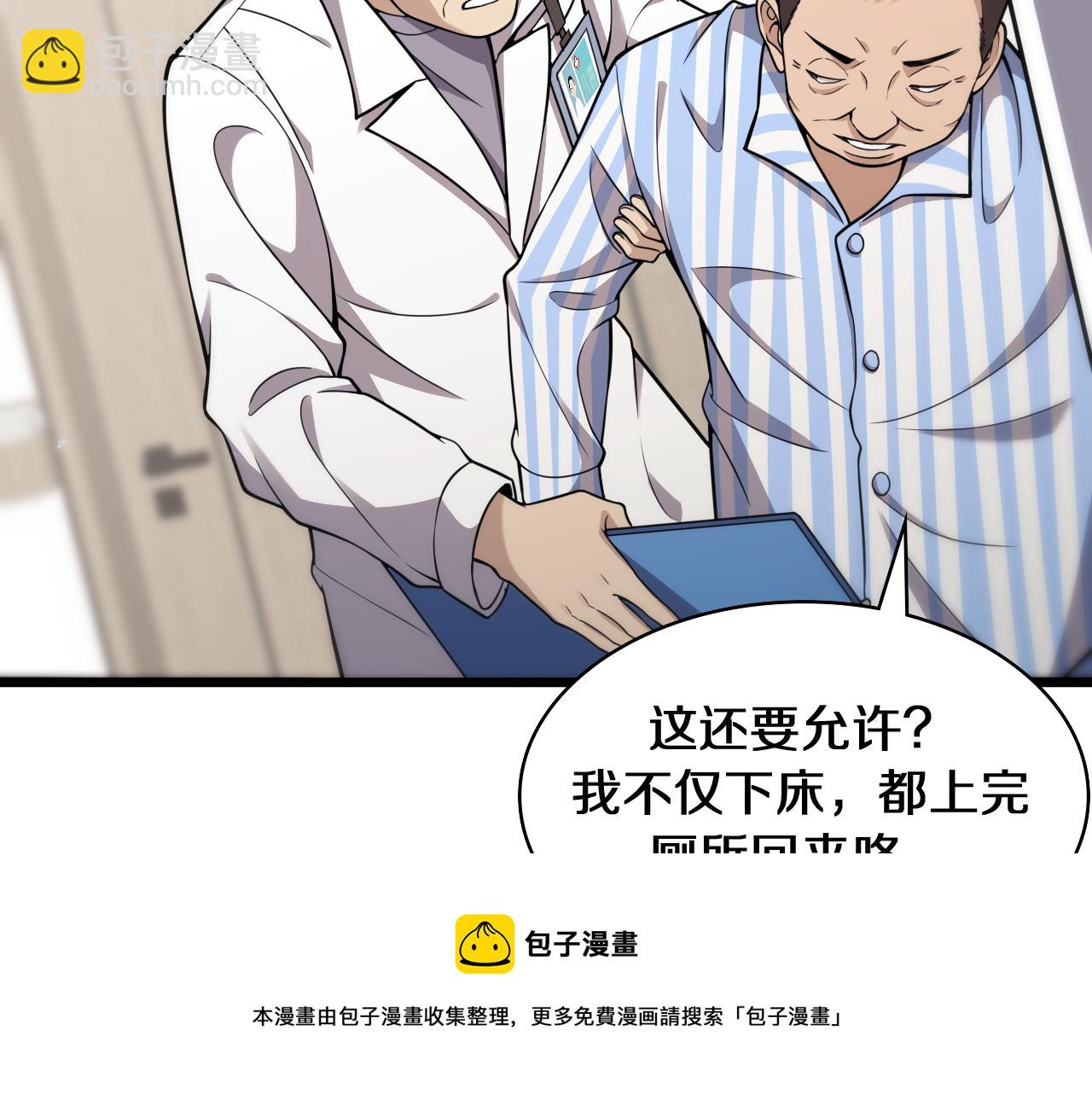 🍼大医凌然 第122话 我去云华就是 第41页