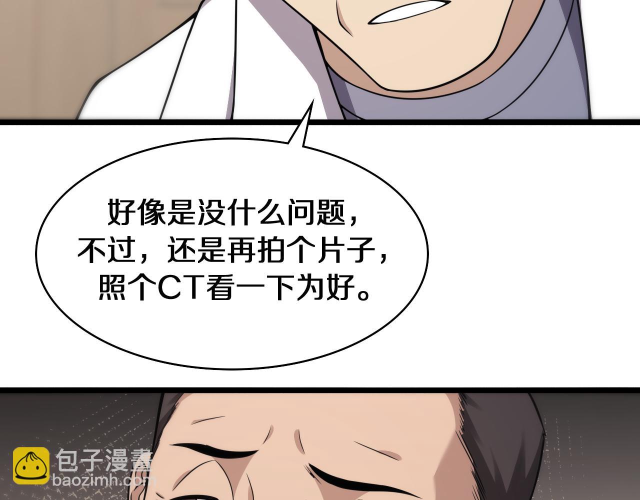 🍼大医凌然 第122话 我去云华就是 第45页