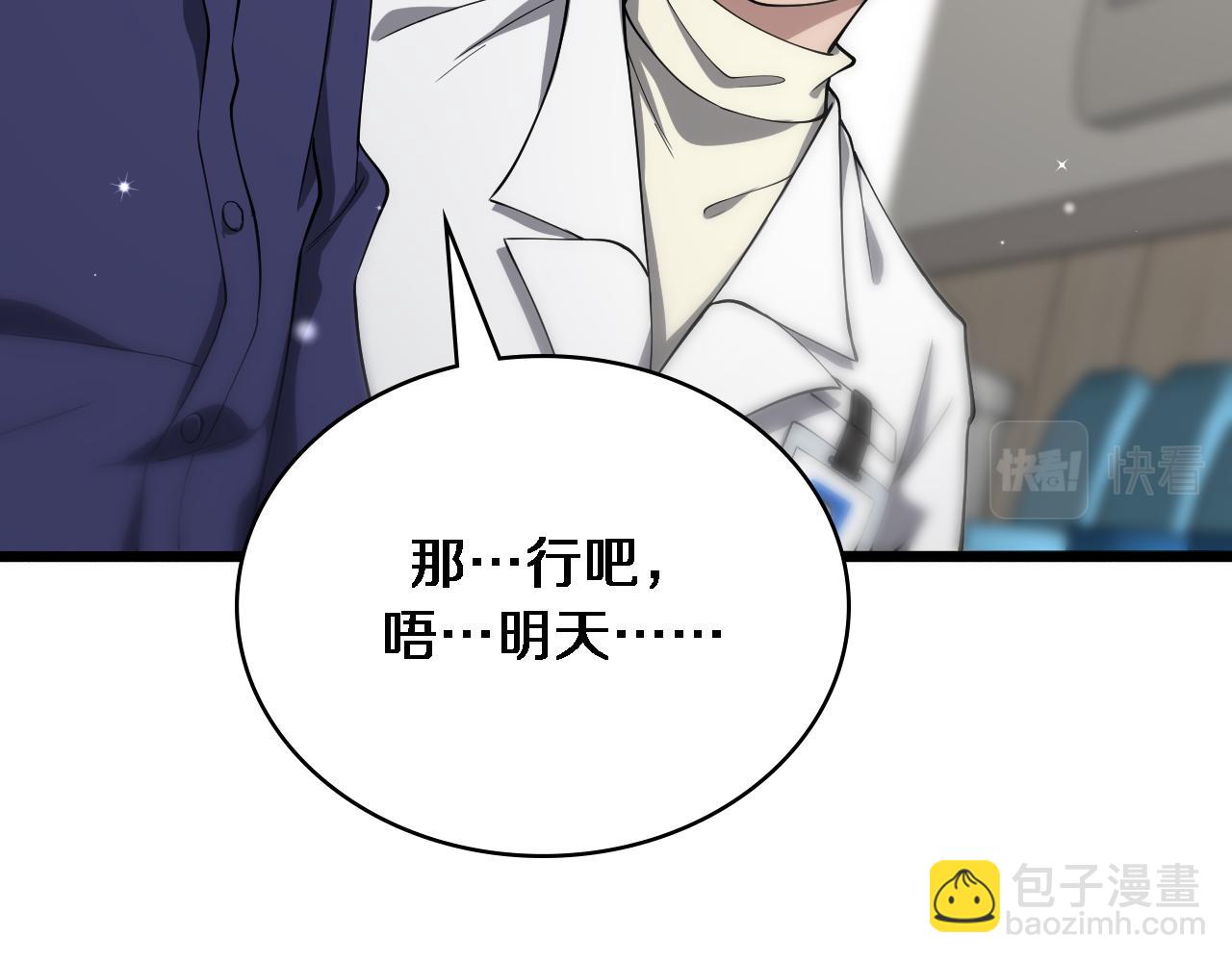 🍼大医凌然 第124 提上日程 第20页