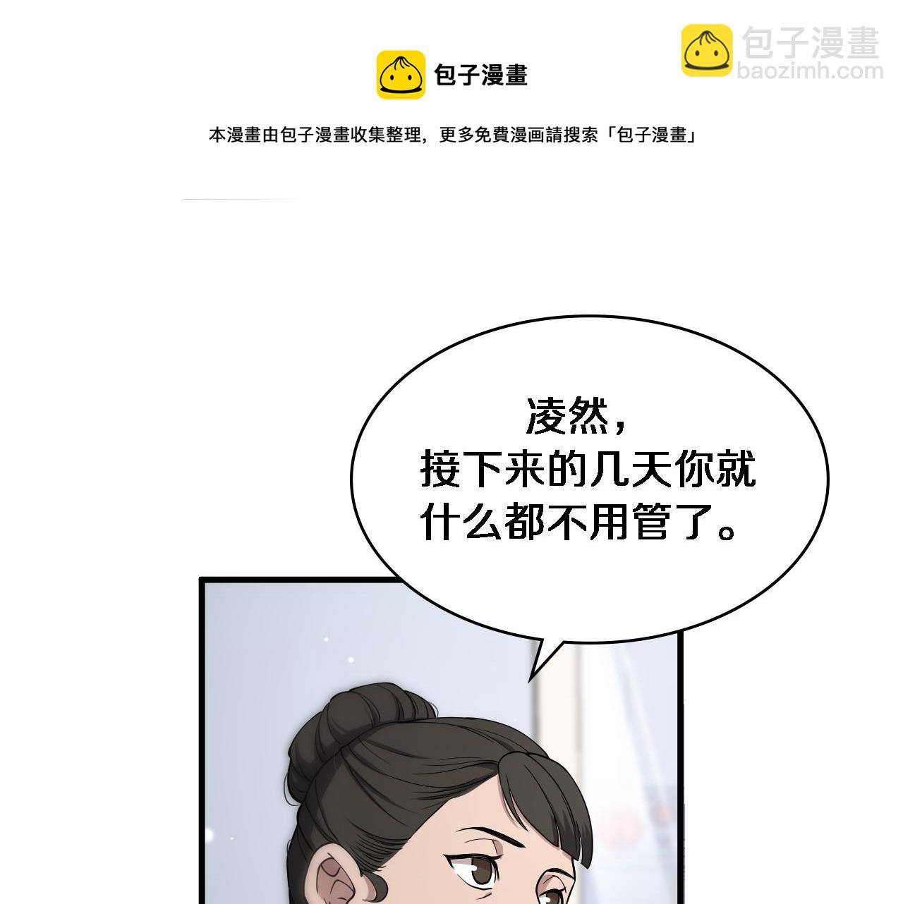 🍼大医凌然 第124 提上日程 第21页