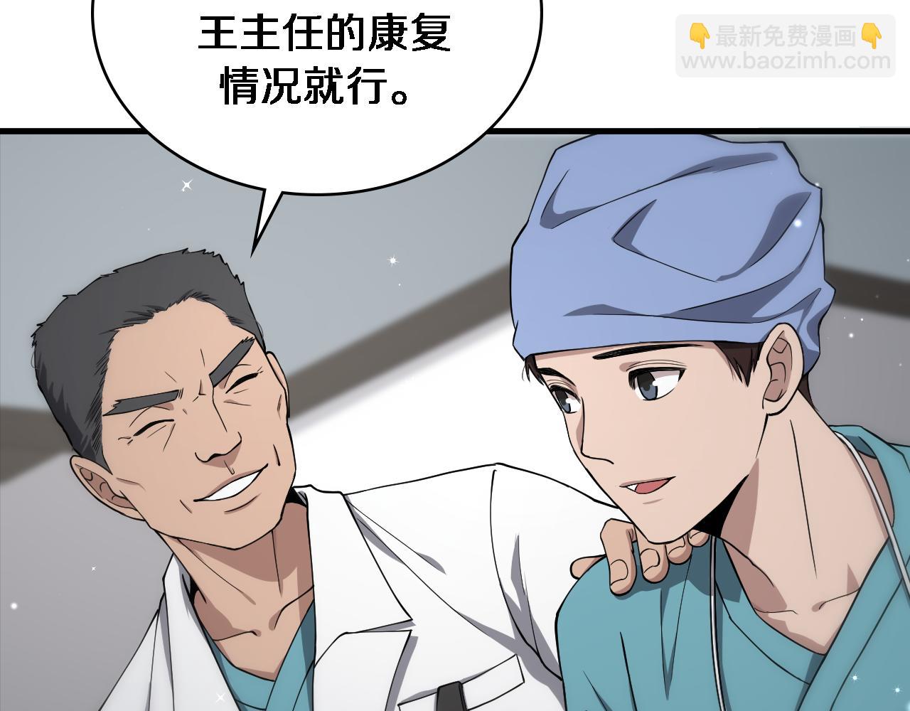 🍼大医凌然 第124 提上日程 第23页