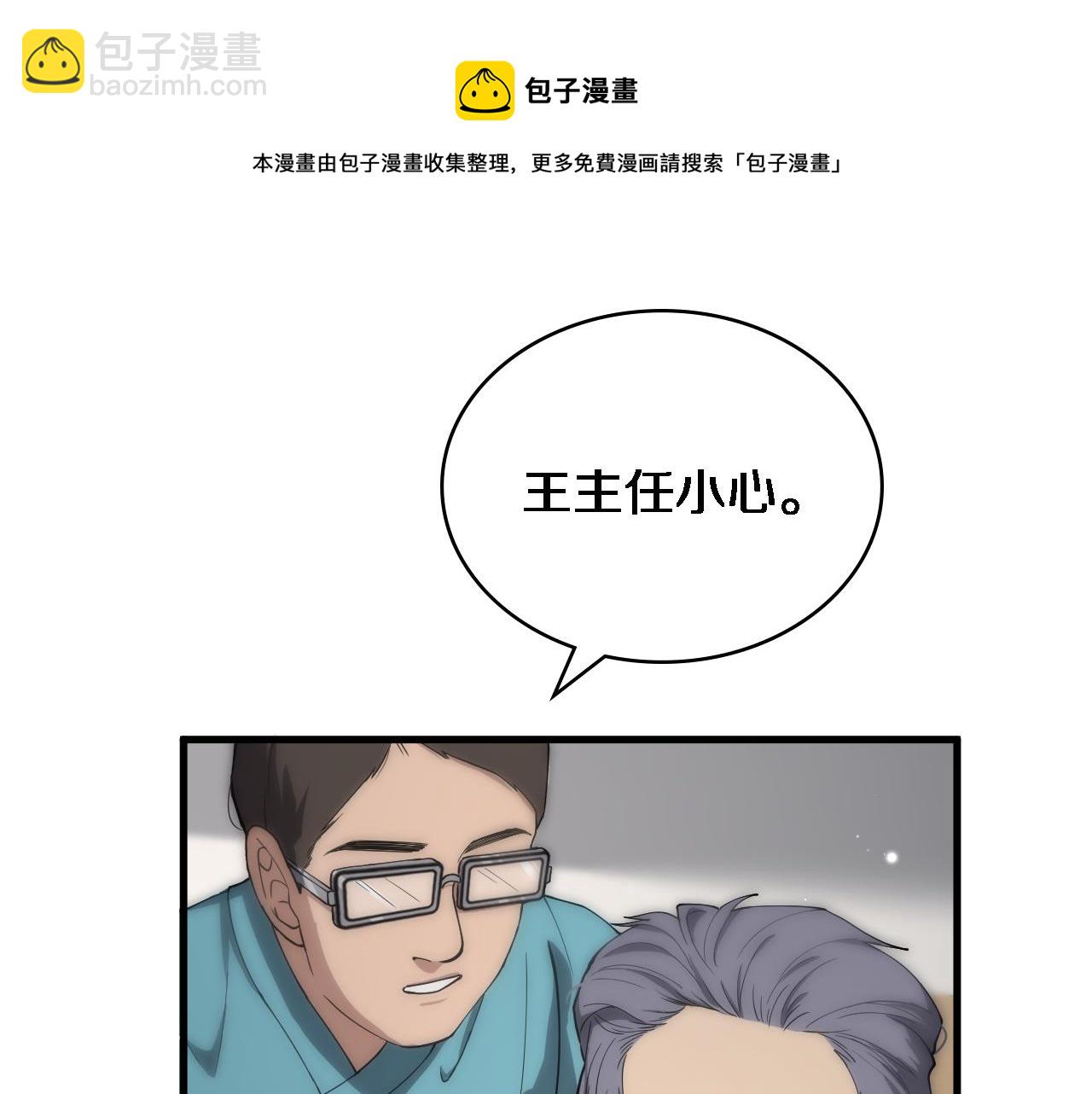 🍼大医凌然 第124 提上日程 第31页