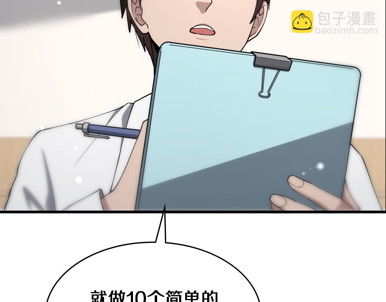 🍼大医凌然 第124 提上日程 第34页