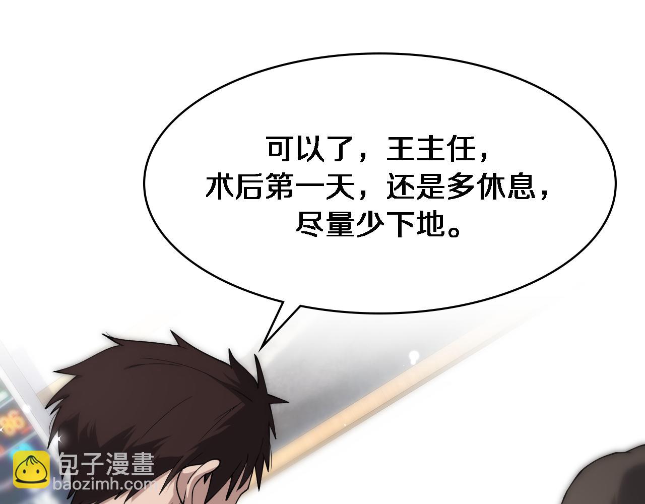 🍼大医凌然 第124 提上日程 第37页