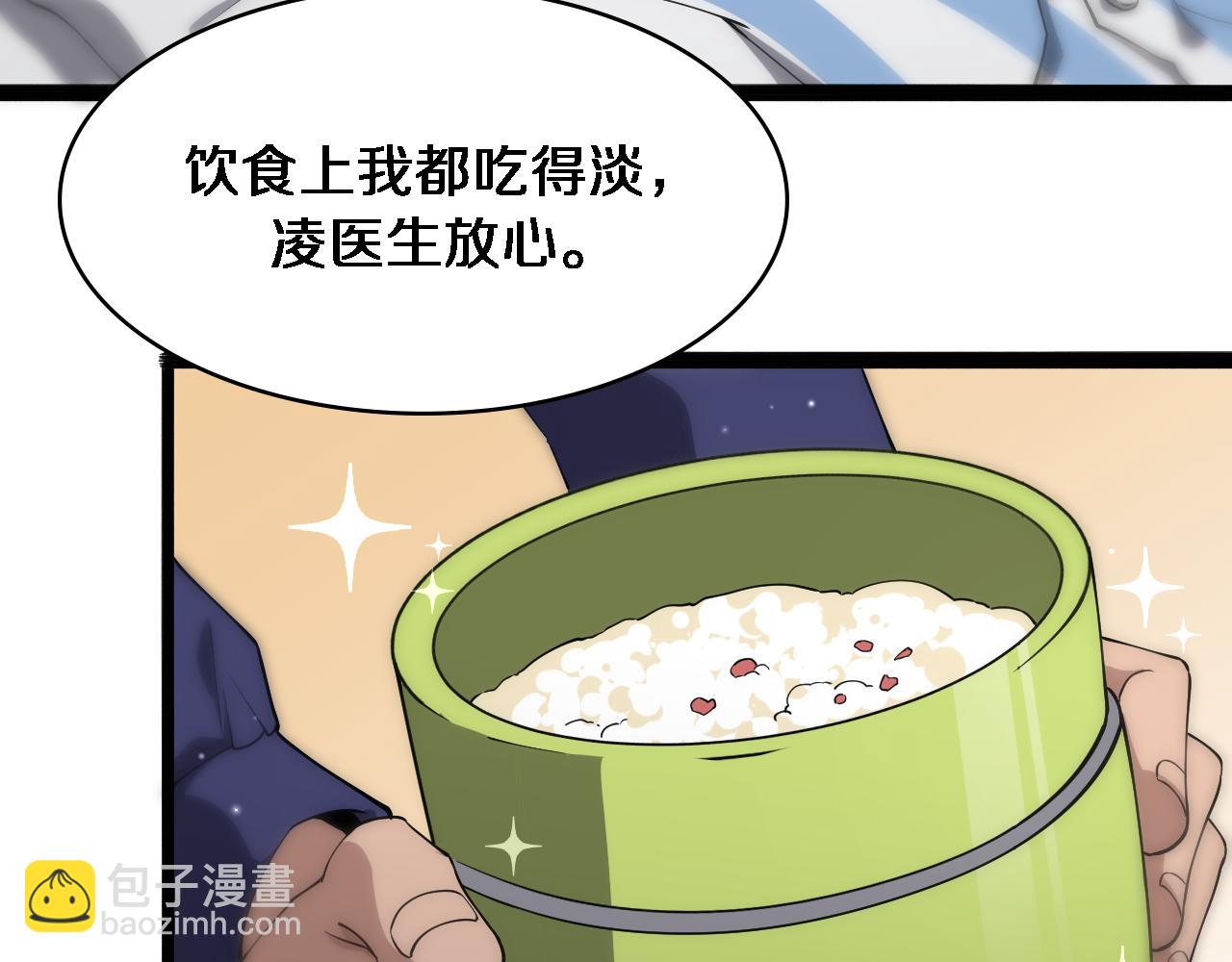 🍼大医凌然 第124 提上日程 第44页