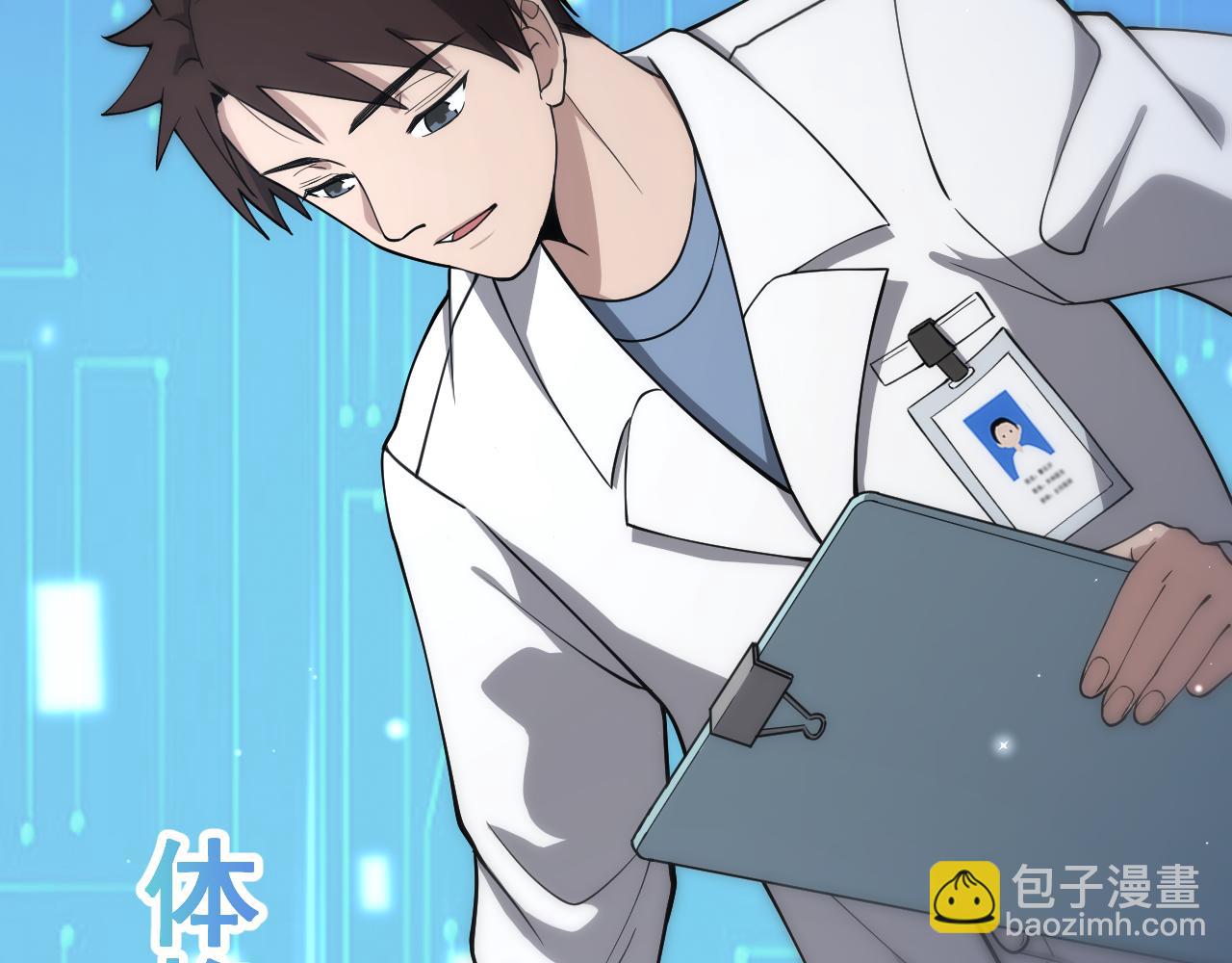 🍼大医凌然 第124 提上日程 第49页