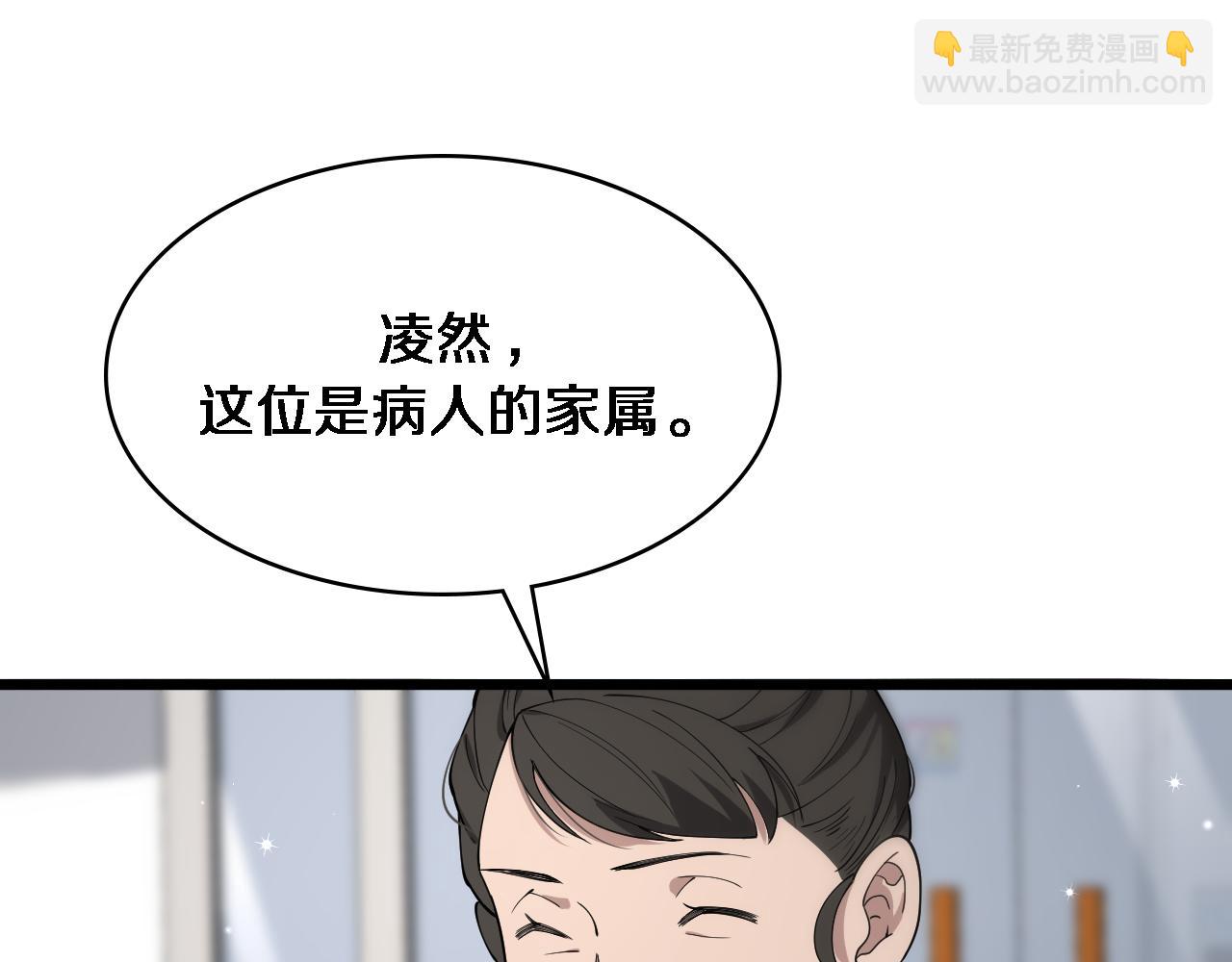🍼大医凌然 第124 提上日程 第5页