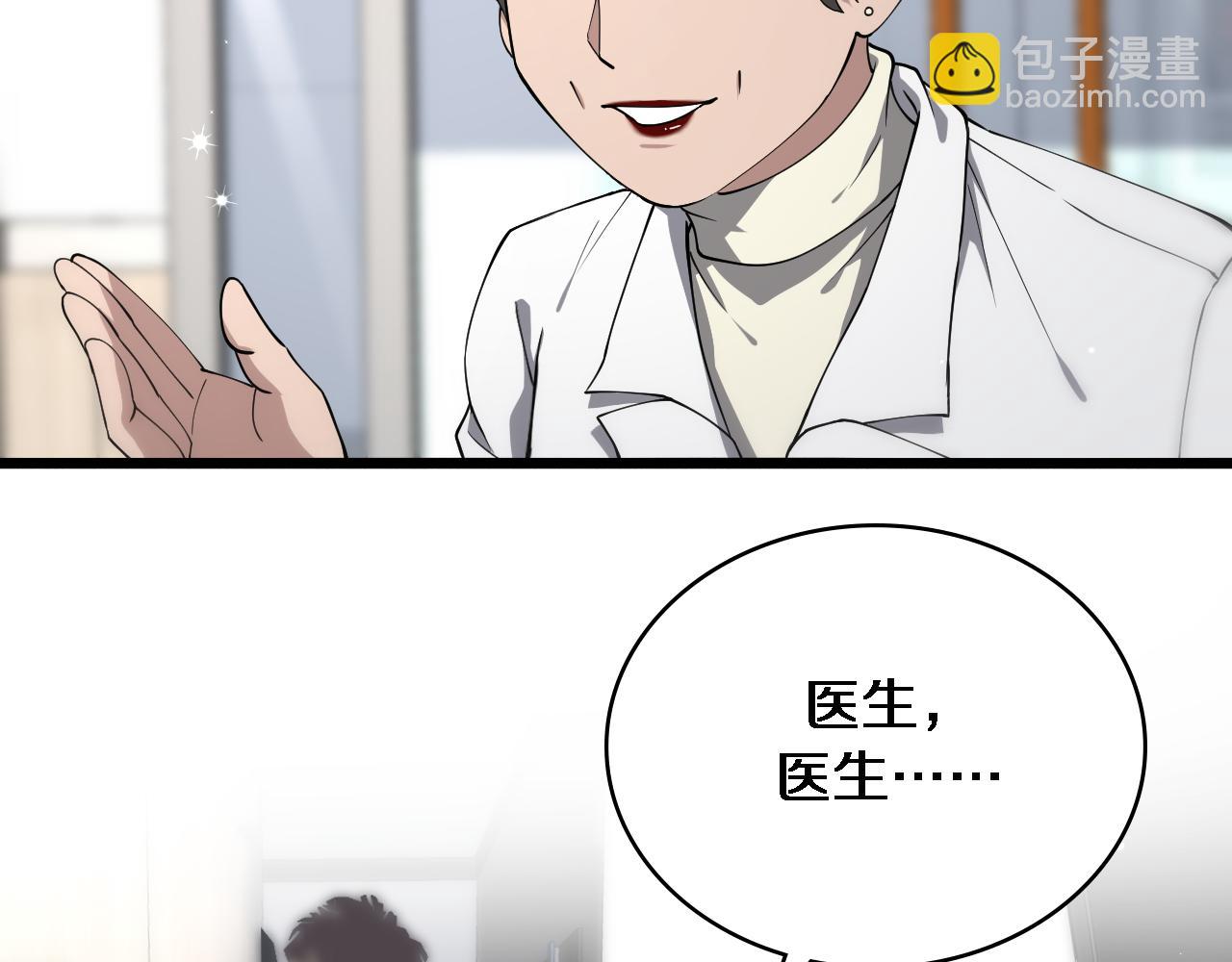 🍼大医凌然 第124 提上日程 第6页