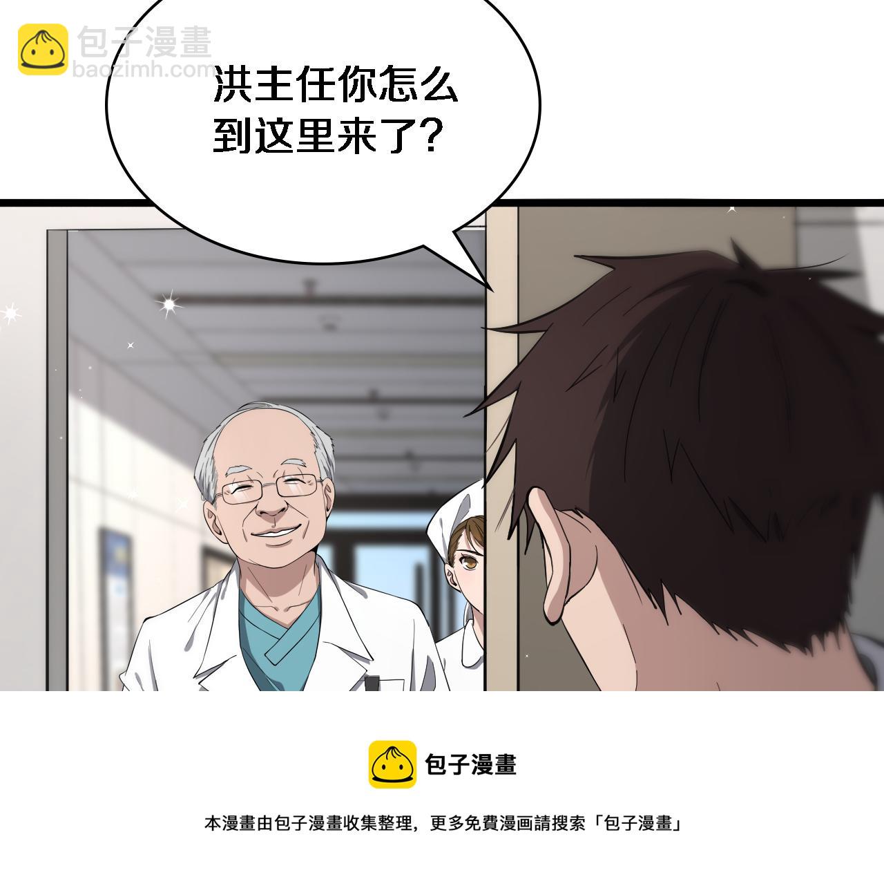 🍼大医凌然 第126 院感升级 第11页