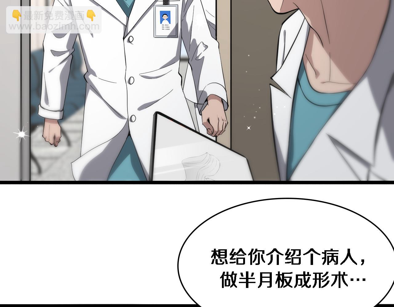 🍼大医凌然 第126 院感升级 第12页