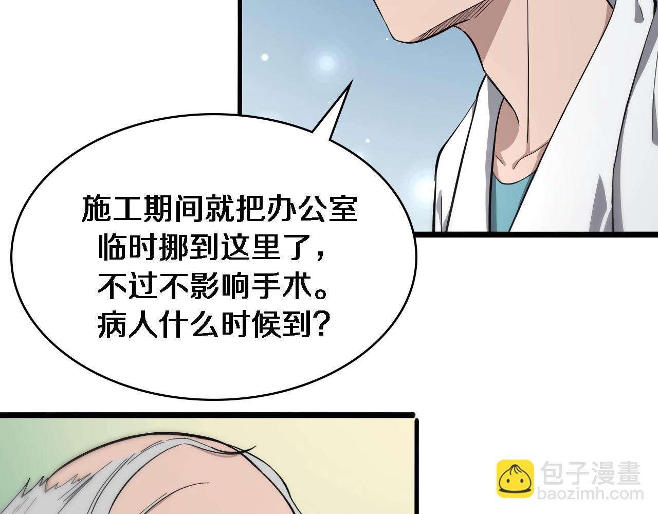 🍼大医凌然 第126 院感升级 第15页