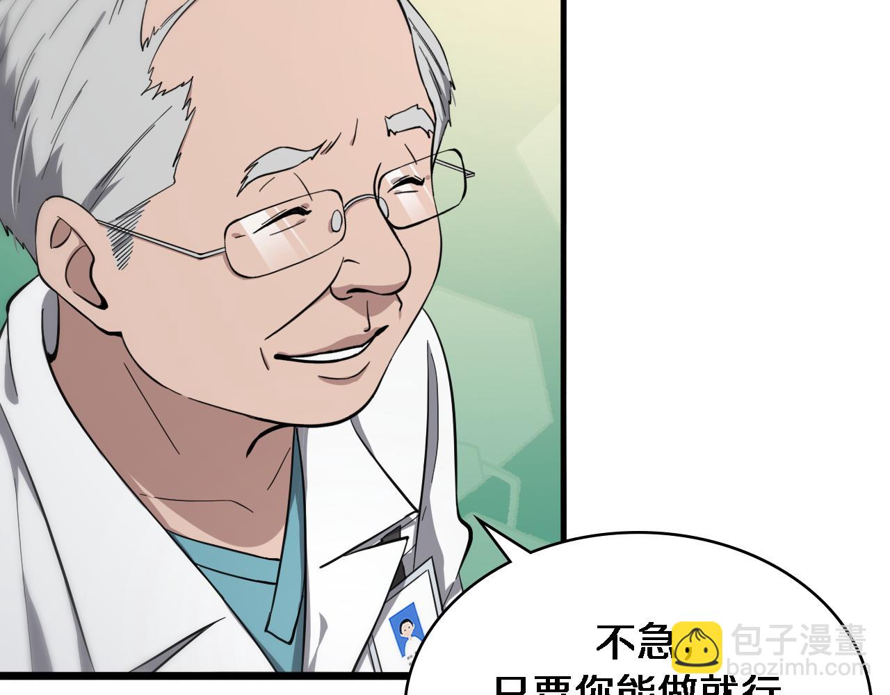🍼大医凌然 第126 院感升级 第16页