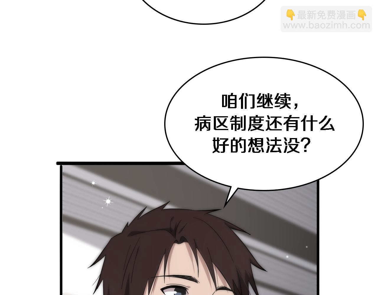 🍼大医凌然 第126 院感升级 第19页