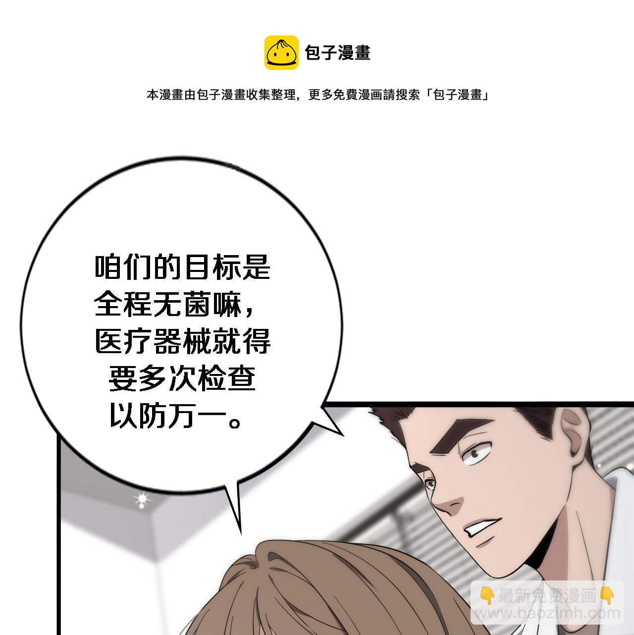 🍼大医凌然 第126 院感升级 第21页