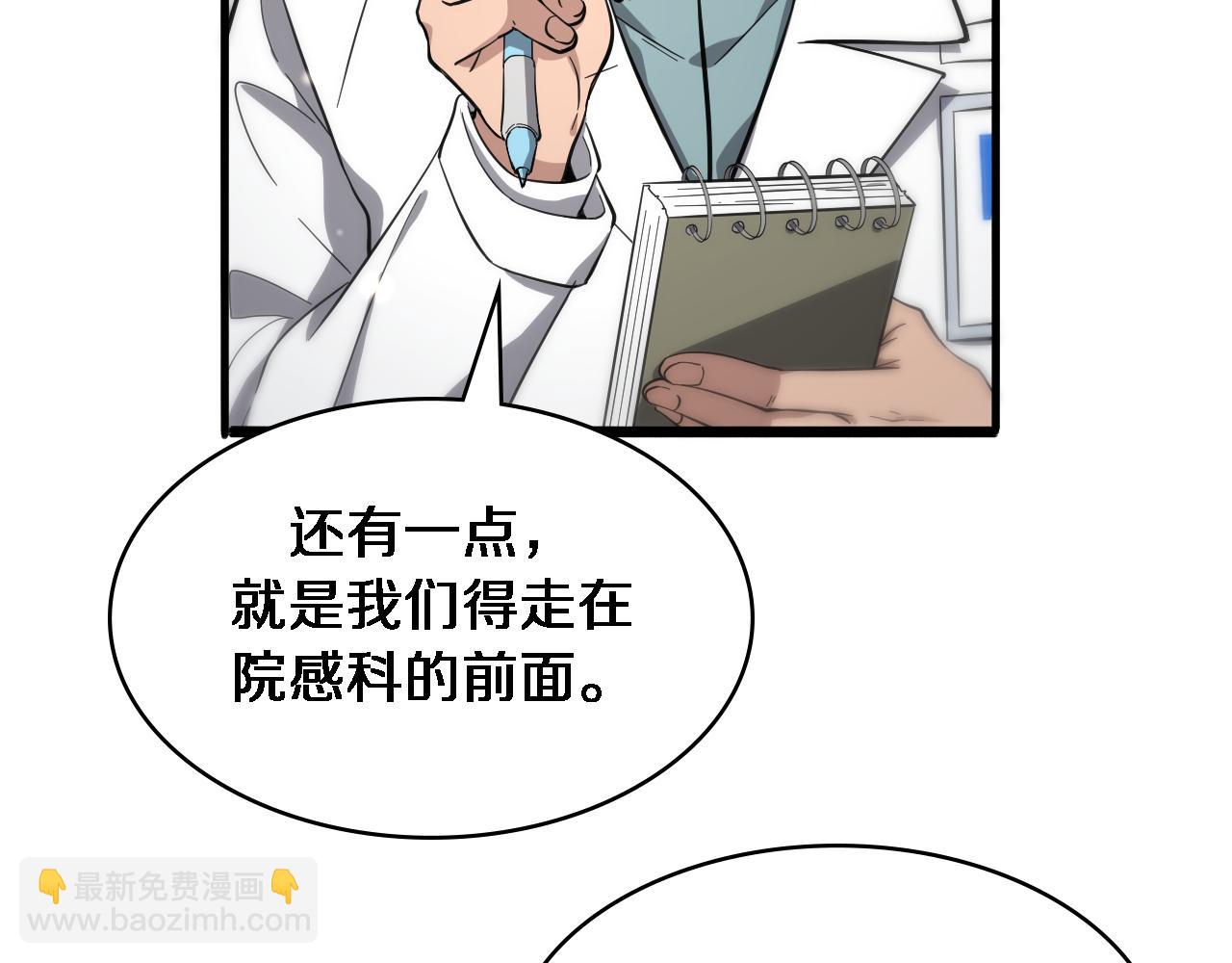 🍼大医凌然 第126 院感升级 第25页