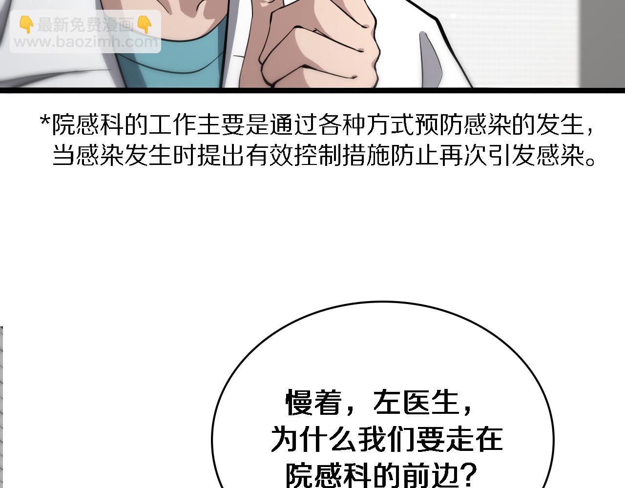 🍼大医凌然 第126 院感升级 第27页