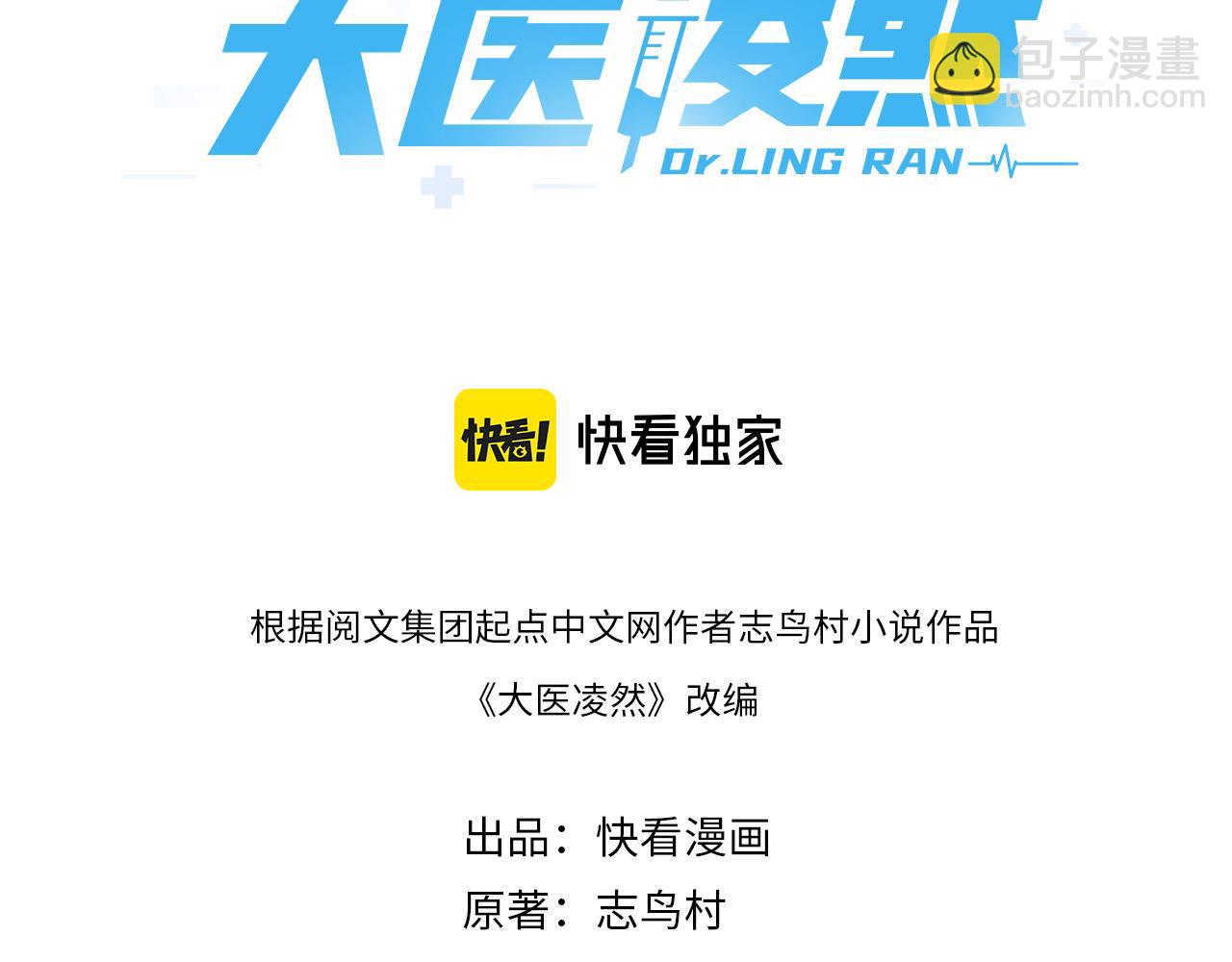 🍼大医凌然 第126 院感升级 第3页