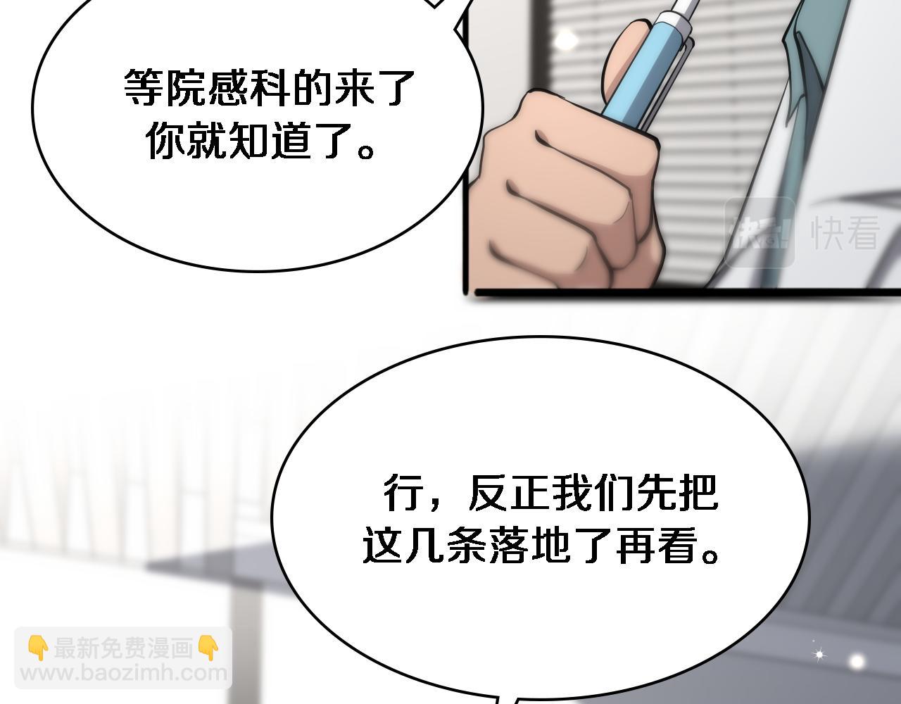 🍼大医凌然 第126 院感升级 第30页