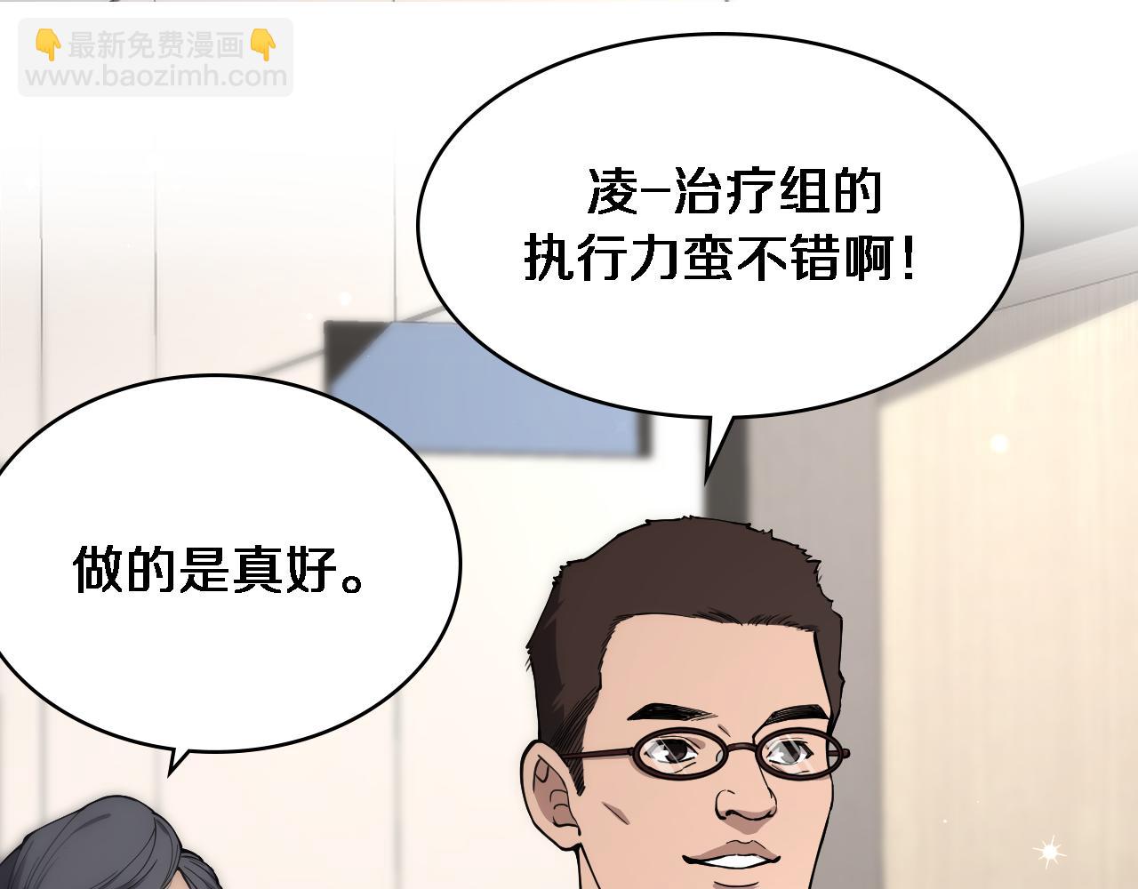 🍼大医凌然 第126 院感升级 第37页