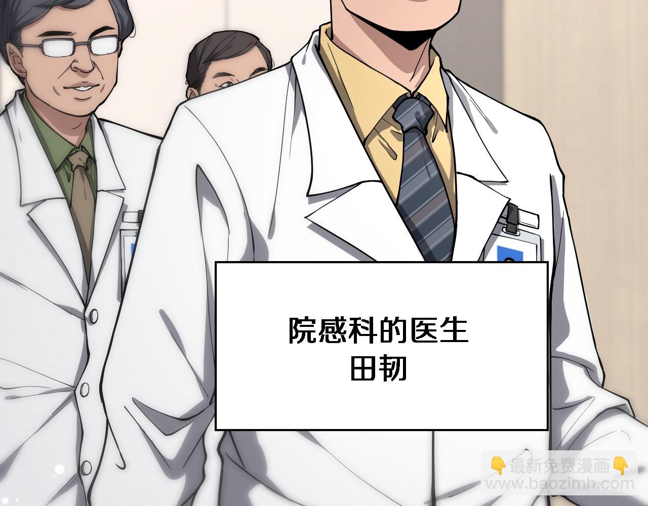 🍼大医凌然 第126 院感升级 第38页